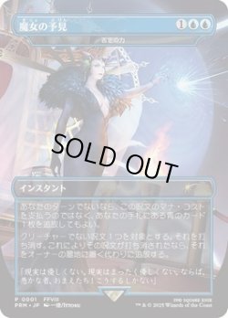 画像1: [日本語版]【FOIL/BOX】《否定の力/Force of Negation》(PRM)※魔女の予見・未開封