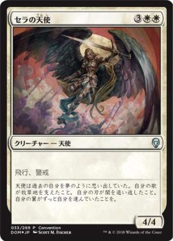 画像1: [日本語版]【FOIL/イベント】《セラの天使/Serra Angel》(PRM)