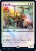 [日本語版]【FOIL/イベント】《セラの天使/Serra Angel》(PRM)※デュエルマスターズ版