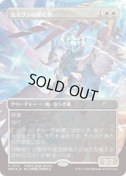 画像1: [日本語版]【FOIL/イベント】《エイヴンの阻む者/Aven Interrupter》(PRM)