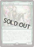 [日本語版]【FOIL/イベント】《復活した精霊信者、ニッサ/Nissa, Resurgent Animist》(PRM)