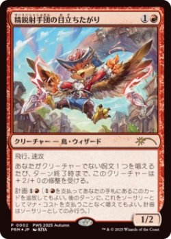 画像1: [日本語版]【FOIL/イベント】《精鋭射手団の目立ちたがり/Slickshot Show-Off》(PRM)※P0002