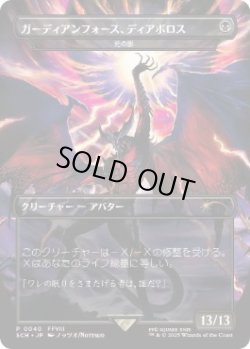 画像1: [日本語版]【FOIL/イベント】《死の影/Death's Shadow》(PRM)※ガーディアンフォース、ディアボロス