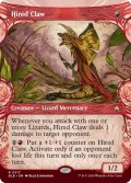 [英語版]【FOIL/通常】《雇われ爪/Hired Claw》(BLB)※ショーケース