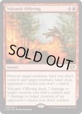 [日本語版]《火山の捧げ物/Volcanic Offering》(C14)