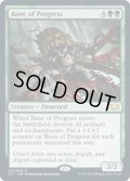 [英語版/NM-]【FOIL/通常】《進歩の災い/Bane of Progress》(CC1)