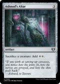 [日本語版]《アシュノッドの供犠台/Ashnod's Altar》(CMM)