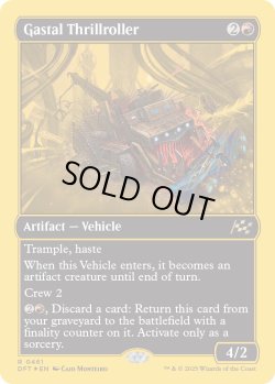 画像1: [日本語版]【FOIL/通常】《ガスタルの激ヤバ車/Gastal Thrillroller》(DFT)※ファーストプレイスFOIL