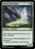[日本語版]《エルフの指導霊/Elvish Spirit Guide》(DMR)