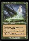 [日本語版]《エルフの指導霊/Elvish Spirit Guide》(DMR)※旧枠