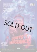 [英語版]【FOIL/通常】《御霊の復讐/Goryo's Vengeance》(DSC)※ボーダーレス