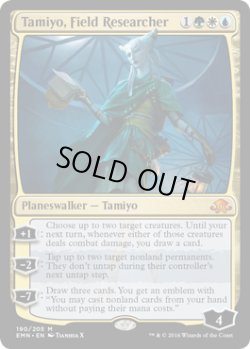 画像1: [日本語版/EX]《実地研究者、タミヨウ/Tamiyo, Field Researcher》(EMN)