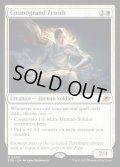 [日本語版]【FOIL/通常】《コスモグランドの頂点/Cosmogrand Zenith》(EOE)