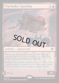 画像1: [日本語版]【FOIL/プレリ】《大戦用ガンシップ/Warmaker Gunship》(EOE)