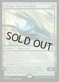 [日本語版]【FOIL/通常】《スレッジ級シードシップ/Sledge-Class Seedship》(EOE)