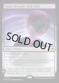 [日本語版]《ヴォイドの祭壇、ススール・セクンディ/Susur Secundi, Void Altar》(EOE)