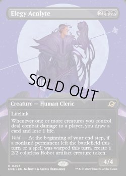 画像1: 【予約販売】[日本語版]《エレジーの見習い/Elegy Acolyte》(EOE)※ボーダーレス