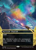 [日本語版]《隕石のクレーター/Meteor Crater》(EOS)