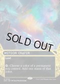 [日本語版]【FOIL/通常】《隕石のクレーター/Meteor Crater》(EOS)