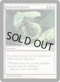 [日本語版/NM-]【FOIL/通常】《神聖なる埋葬/Hallowed Burial》(EVE)