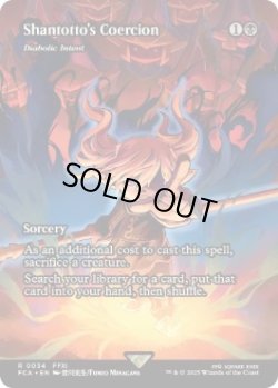 画像1: [日本語版]《悪魔の意図/Diabolic Intent》(FCA)※シャントットの強要