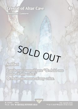 画像1: [日本語版]《彩色の灯籠/Chromatic Lantern》(FCA)※祭壇の洞窟のクリスタル
