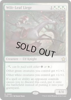 画像1: [英語版]《萎れ葉のしもべ/Wilt-Leaf Liege》(FDN)