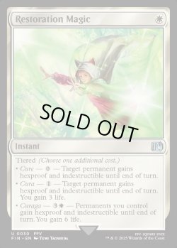 画像1: [日本語版]【FOIL/通常】《回復魔法/Restoration Magic》(FIN)