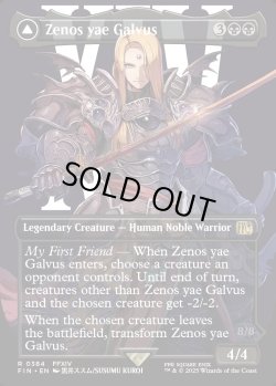 画像1: [日本語版]《ゼノス・イェー・ガルヴァス/Zenos yae Galvus》(FIN)※ボーダーレス