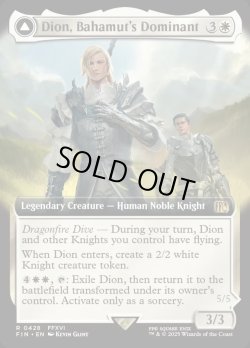 画像1: [英語版]【FOIL/通常】《バハムートのドミナント、ディオン/Dion, Bahamut's Dominant》(FIN)※拡張アート