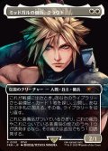 [日本語版]《ミッドガルの傭兵、クラウド/Cloud, Midgar Mercenary》(PRM)