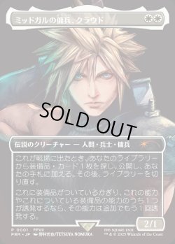 画像1: [日本語版]《ミッドガルの傭兵、クラウド/Cloud, Midgar Mercenary》(PRM)
