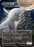 [日本語版]《モスラの巨大な繭/Mothra's Great Cocoon》(IKO)