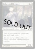 [日本語版]《弁論の幻霊/Eidolon of Rhetoric》(JOU)
