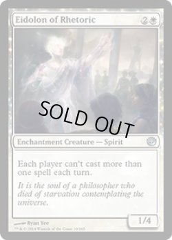 画像1: [日本語版]《弁論の幻霊/Eidolon of Rhetoric》(JOU)