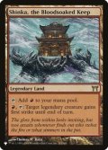 [英語版]《血に染まりし城砦、真火/Shinka, the Bloodsoaked Keep》(LST)