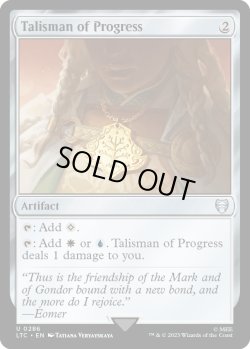 画像1: [日本語版]《発展のタリスマン/Talisman of Progress》(LTC)