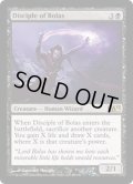 [英語版]《ボーラスの信奉者/Disciple of Bolas》(M13)