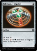 [日本語版]《衝動のタリスマン/Talisman of Impulse》(M3C)