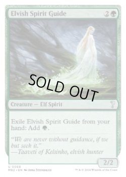 画像1: [英語版]《エルフの指導霊/Elvish Spirit Guide》(MB2)