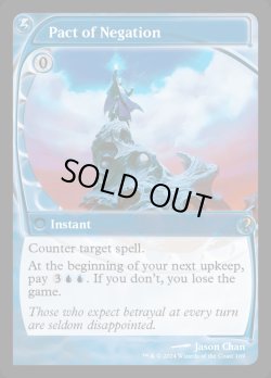 画像1: [英語版]《否定の契約/Pact of Negation》(MB2)