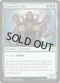 [日本語版]《ラノワールの部族/Llanowar Tribe》(MH1)