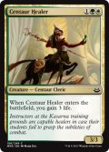 [日本語版]【FOIL/通常】《ケンタウルスの癒し手/Centaur Healer》(MM3)