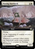 [英語版]《巣ごもりの鳩鷹/Nesting Dovehawk》(MOC)※拡張アート