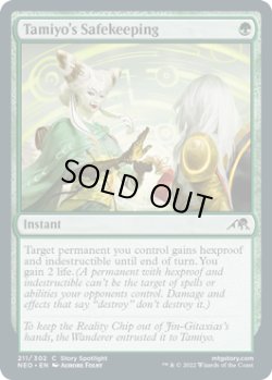 画像1: [日本語版]《タミヨウの保管/Tamiyo's Safekeeping》(NEO)