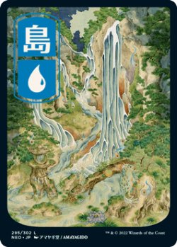 画像1: [日本語版]《島/Island》(NEO)※No.295
