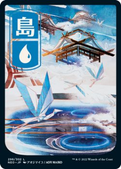 画像1: [日本語版]《島/Island》(NEO)※No.296