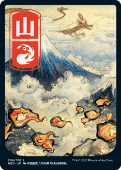 画像1: [日本語版]《山/Mountain》(NEO)※No.299