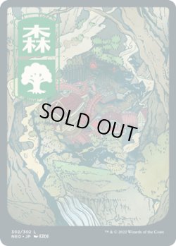 画像1: [日本語版]《森/Forest》(NEO)※No.302