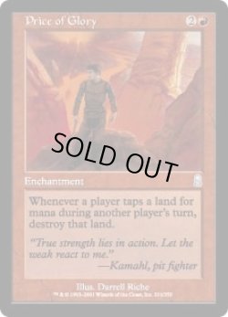 画像1: [日本語版/EX]《栄光の代価/Price of Glory》(ODY)